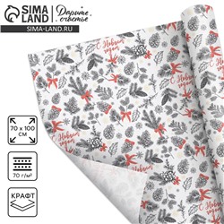 Упаковочная бумага крафтовая «С Новым годом», 70×100 см