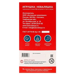 Неваляшка в художественной упаковке