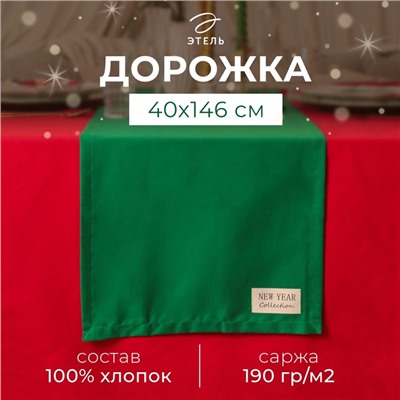 Дорожка новогодняя на стол «Этель» New year collection 40×146 см, цвет зелёный, 100% хл, саржа 190 г/м²