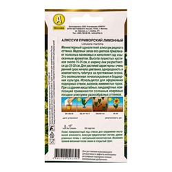 Семена цветов Алиссум приморский Лимонный  Золотая серия, Ц/П,0,1 г