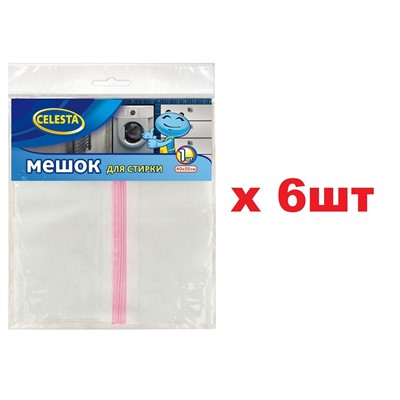 Celesta Мешок для стирки 40*50см 6шт