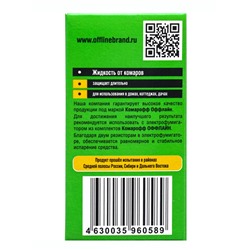 Дополнительный флакон-жидкость от комаров «Комарофф», без запаха, 45 ночей