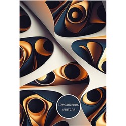 Ежедневник учителя А5 288 стр. "Абстракция" С0594-141 Plano