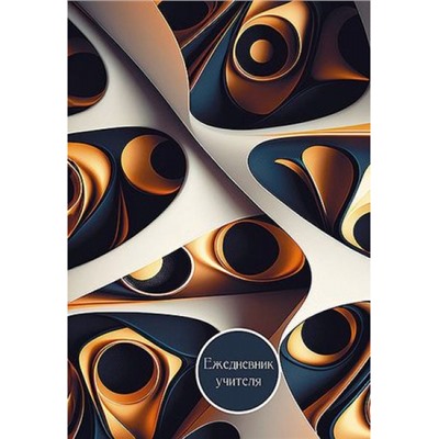 Ежедневник учителя А5 288 стр. "Абстракция" С0594-141 Plano