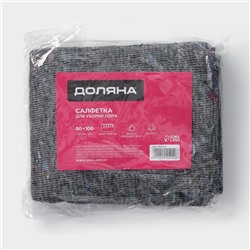 Салфетка - тряпка хозяйственная Доляна, 80×100 см, плотность 180 г/м², строчка 2,5 мм, с оверлоком, серая