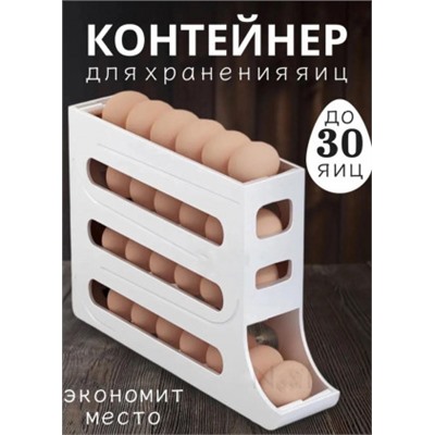 Контейнер для яиц в холодильник #22889193
