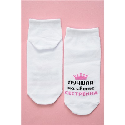 Носки стандарт Лучшая сестренка НАТАЛИ, 1095543