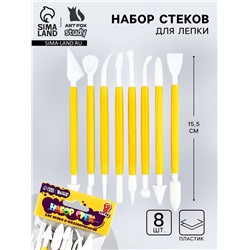 Стеки для лепки 8 шт., пластик, ArtFox STUDY