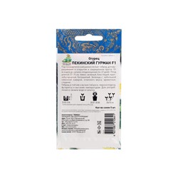 Семена Огурец "Пекинский гурман", F1, 5 шт