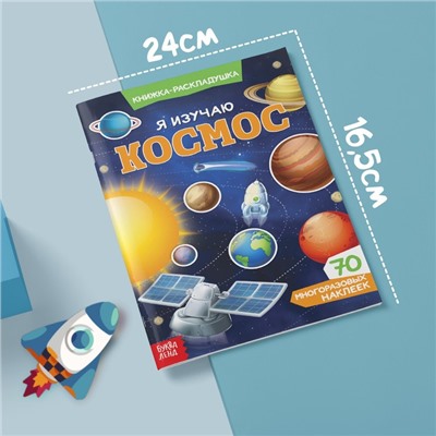 Книги с наклейками многоразовыми «Для мальчиков», набор 4 шт.