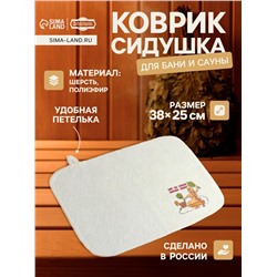 Коврик - сидушка для бани и сауны с принтом «Пар да веник дороже денег», 38×25 см, полиэфир 70%, шерсть 30%, «Добропаровъ»