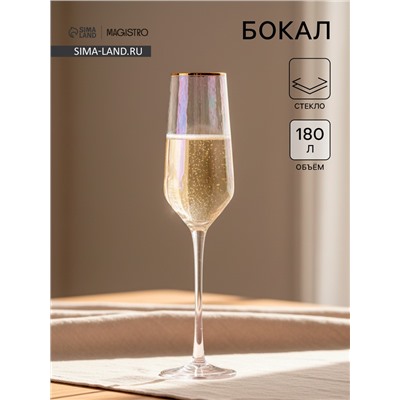 Бокал для шампанского Magistro «Дарио», 180 мл, 5×27.5 см, стекло, перламутровый