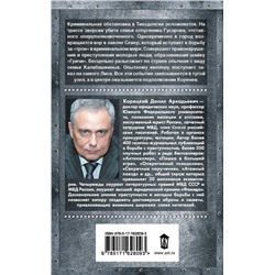 АСТ Данил Корецкий "Антикиллер-5. За своего..."