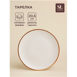 Тарелка SL Home «Волна в камне», d=20.5 см, фарфор, белая