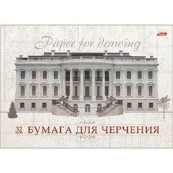 Альбом для черчения А4 32л "Классика" отрывная склейка, жесткая подложка 9480 (004192) Хатбер