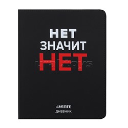 Дневник 1-11 кл. "Нет значит НЕТ" 48 листов, гибкая обложка из искуственной кожи