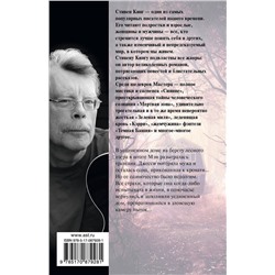 АСТ Стивен Кинг "Игра Джералда"