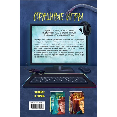 Эксмо Наима Циммерманн "Квест из кошмаров"