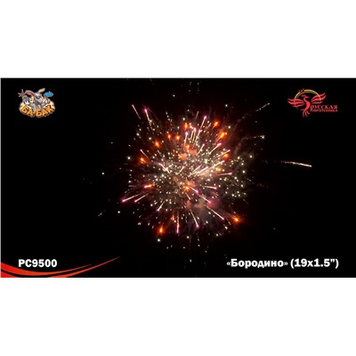 Фейерверк РС9500 Бородино (1,5" х 19)