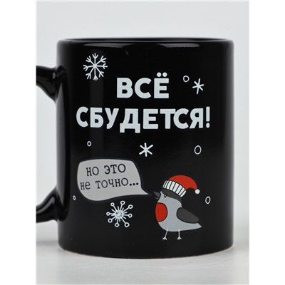 Кружка хамелеон керамическая, новогодняя «Все сбудется», 350 мл