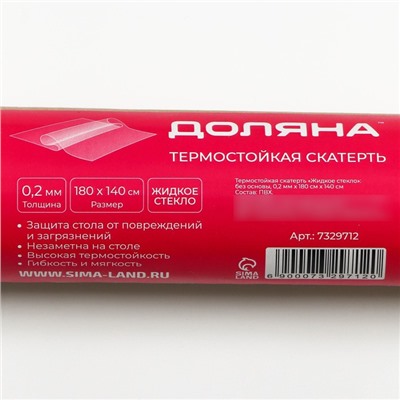 Термоскатерть без основы Доляна «Жидкое стекло», ширина 180 см, толщина 0.2 мм, длина 140 см