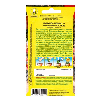 Семена цветов Мимулюс Медиус F1 малиновая пастель  (драже) С. Cerny Цветущий балкон, Ц/П,10 шт. 1094