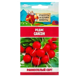Семена Редис "Саксон", 1,5 г