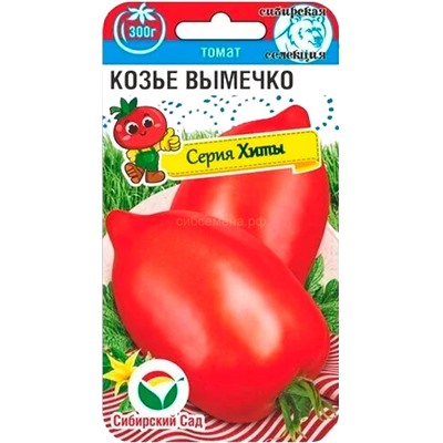 Томат Козье вымечко (СибСад)