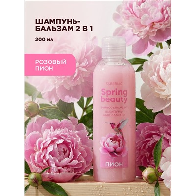 Шампунь-бальзам 2 в 1 «Пион» Spring Beauty