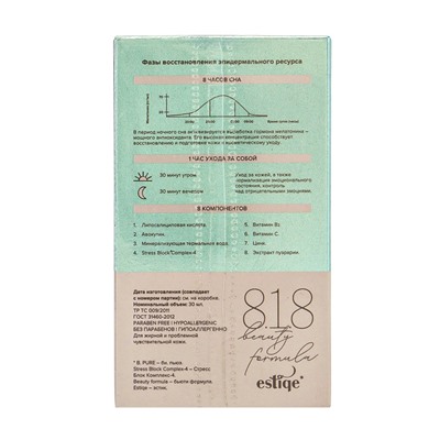 Сыворотка против несовершенств 818 beauty formula, для жирной чувствительной кожи, 30 мл