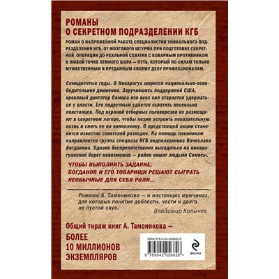 Эксмо Александр Тамоников "Мятежные джунгли"