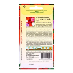 Семена цветов Бальзамин Тропический F1 (Уоллера) смесь гибридов* 4 шт.