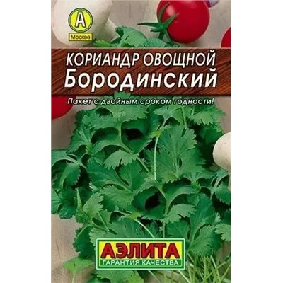 Кориандр Бородинский лидер