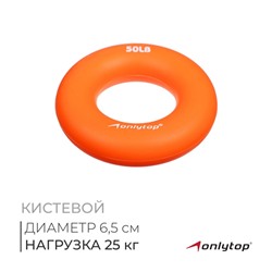 Эспандер кистевой ONLYTOP, 25 кг, цвет оранжевый