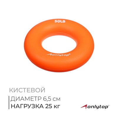 Эспандер кистевой ONLYTOP, 25 кг, цвет оранжевый