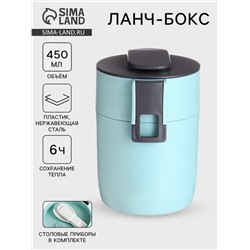 Ланч бокс TAKE IT EASY «В школу», 450 мл, 12.3×9.2 см, с приборами, сохраняет тепло 6 часов, нержавеющая сталь, голубой