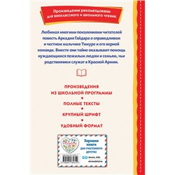 Эксмо Аркадий Гайдар "Тимур и его команда (ил. О. Зубарева)"