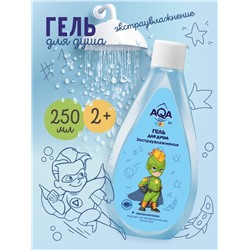 Гель для душа для мальчиков AQA baby KIDS экстраувлажнение, 250 мл