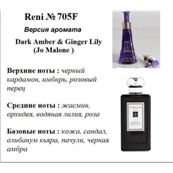 № 705F RENI Selective (for women) (L)