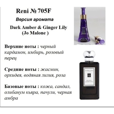№ 705F RENI Selective (for women) (L)