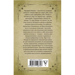 АСТ Ницше Ф.В. "Так говорил Заратустра"
