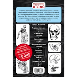 Эксмо Ю. В. Боянович "Анатомия человека: компактный атлас-раскраска"