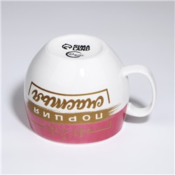 Кружка чайная керамическая «Моя порция счастья», 600 мл