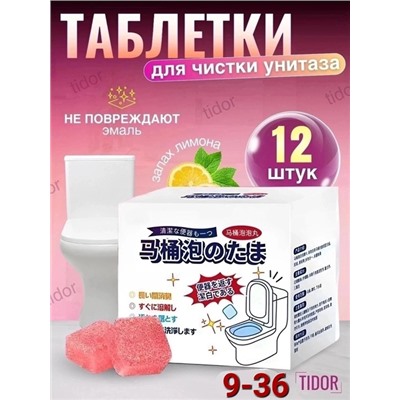 Таблетки для чистки унитаза #22777397
