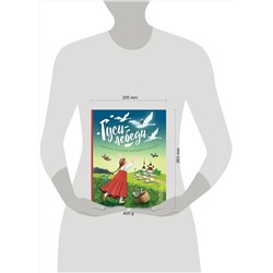 Эксмо "Гуси-лебеди. Сборник русских народных сказок (ил. Ю. Устиновой)"