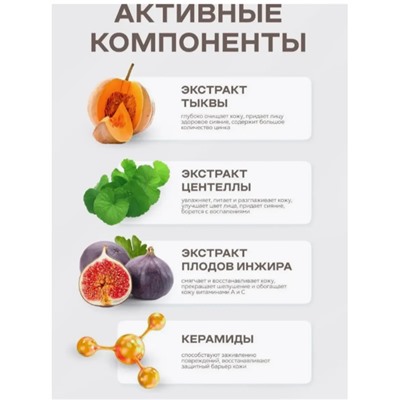 Маска для лица ночная с тыквой и керамидами