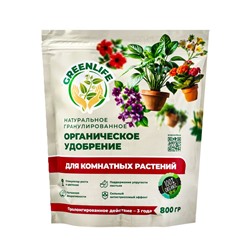 Органическое удобрение для комнатных Greenlife, гранулированное, 800 г