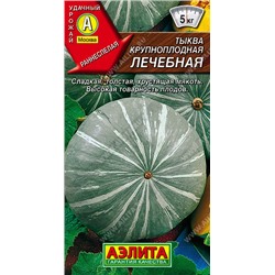 1037A Тыква крупноплодная Лечебная 2 г