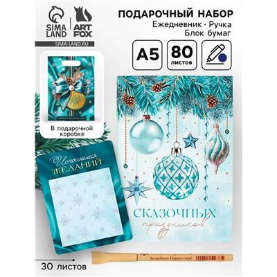 Подарочный набор новогодний, ежедневник, блок бумаги и ручка «С новым годом»