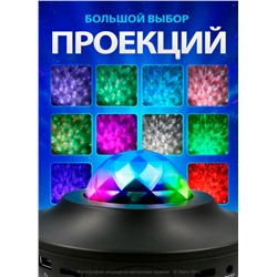 Светодиодный LED диско шар. проектор Звездное небо, черный